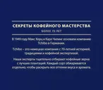Кофе растворимый Tchibo Exclusive натуральный сублимированный 190г