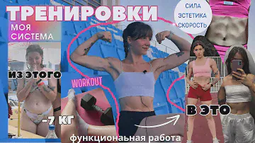 🔥 мои ТРЕНИРОВКИ 💪🏻🏋🏻‍♀️ кроссфит, бодибилдинг, бег, растяжка 🏃🏻‍♀️💙 ГИБРИДНЫЙ метод 🥇#тренировка