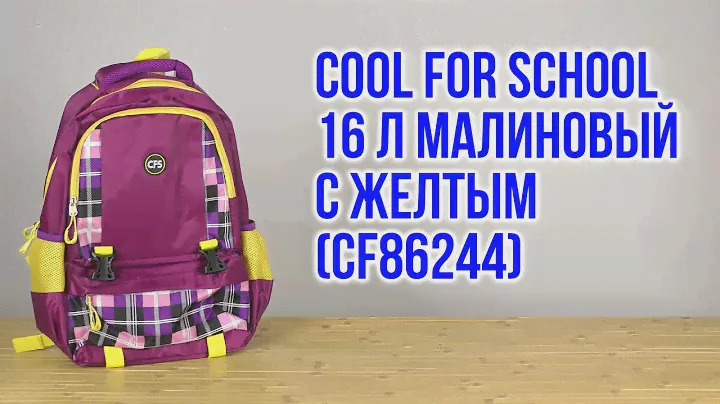 Распаковка Сool For School 16 л Малиновый с желтым CF86244