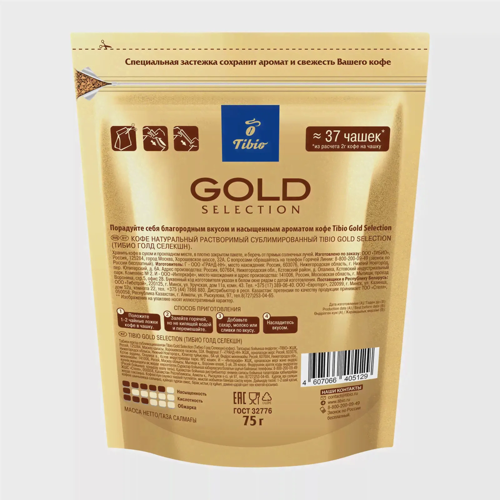Кофе растворимый Tibio/Tchibo Gold Selection 75г