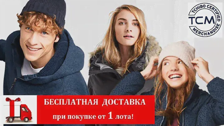 Новый сток одежды Tchibo TCM осень/зима! Бесплатная доставка!