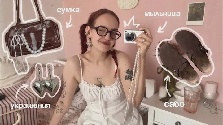 МЕСЯЦ ШОППИНГА | брекеты, aliexpress, befree, wb и ozon