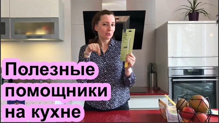 Полезные покупки для кухни. Tchibo (Чибо) в Германии