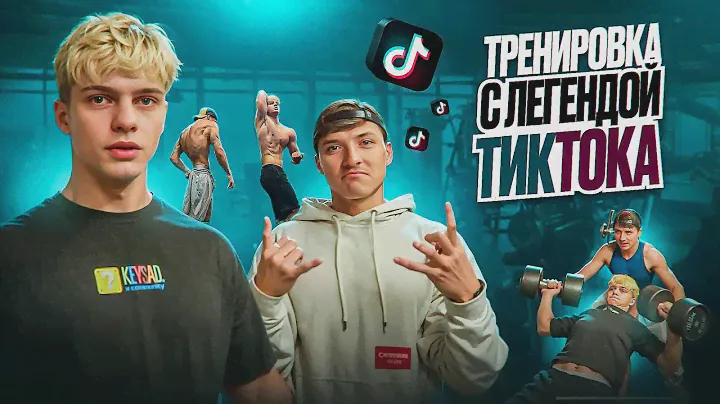 СОВМЕСТНАЯ ТРЕНИРОВКА С BEKKER | ПРО САРЫЧЕВА,GYMSHARK