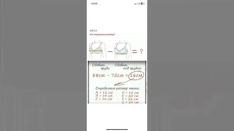 Как определить размер бюстгальтера?!