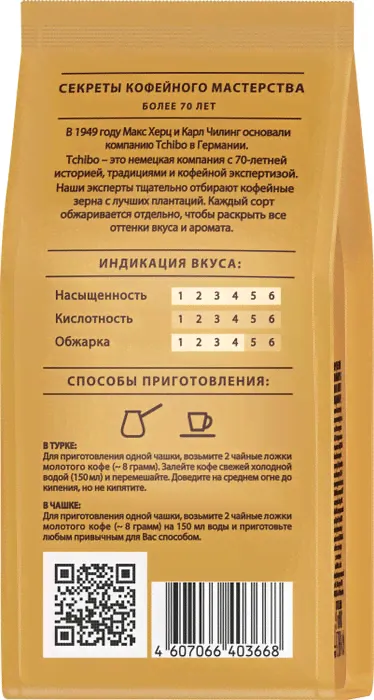 Кофе молотый Tchibo Gold Mokka натуральный жареный 100г-3