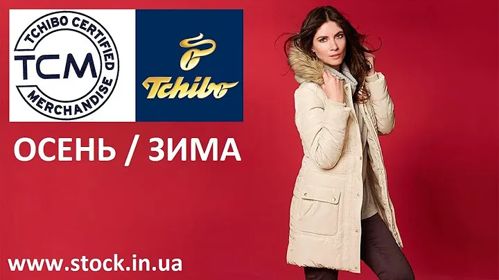 СТОК / Одежда Tchibo TCM осень/зима