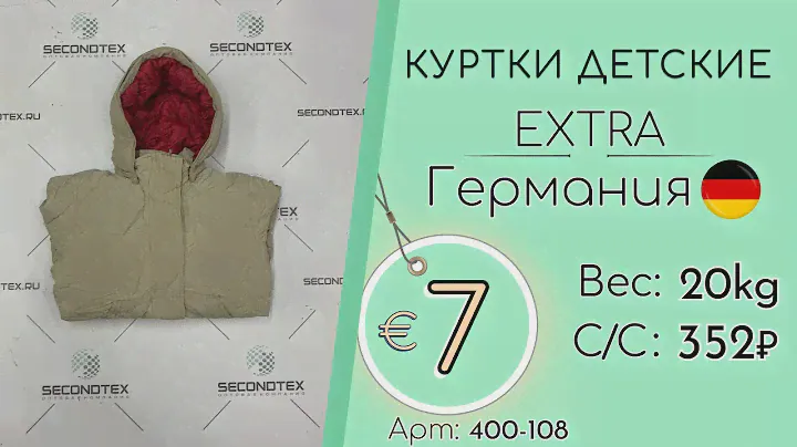 АКЦИЯ!* 400-108 #2284 Куртки детские Экстра Осень-зима Германия